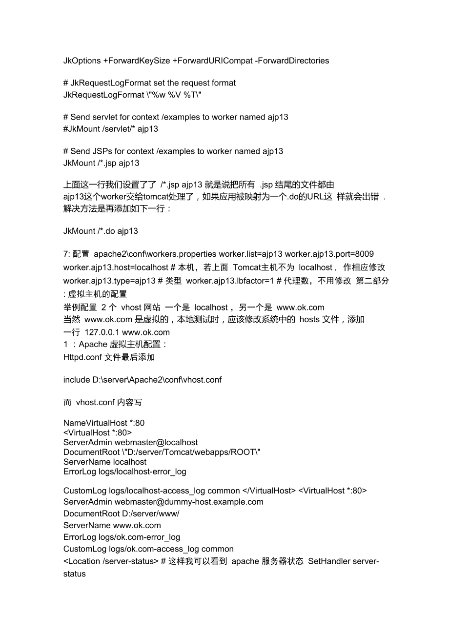 Apache与Tomcat的安装与整合
