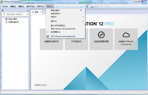 vmware虚拟机