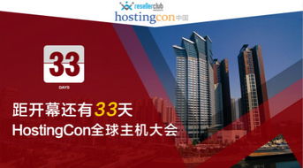 开放云助力2016 hostingcon全球主机大会