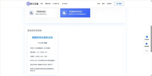 免费虚拟主机集锦