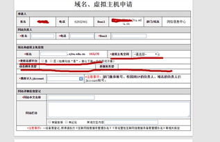 域名 虚拟主机含站群 申请 变更 取消 流程操作说明