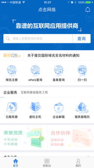 点击网络iphone版下载 手机点击网络2019
