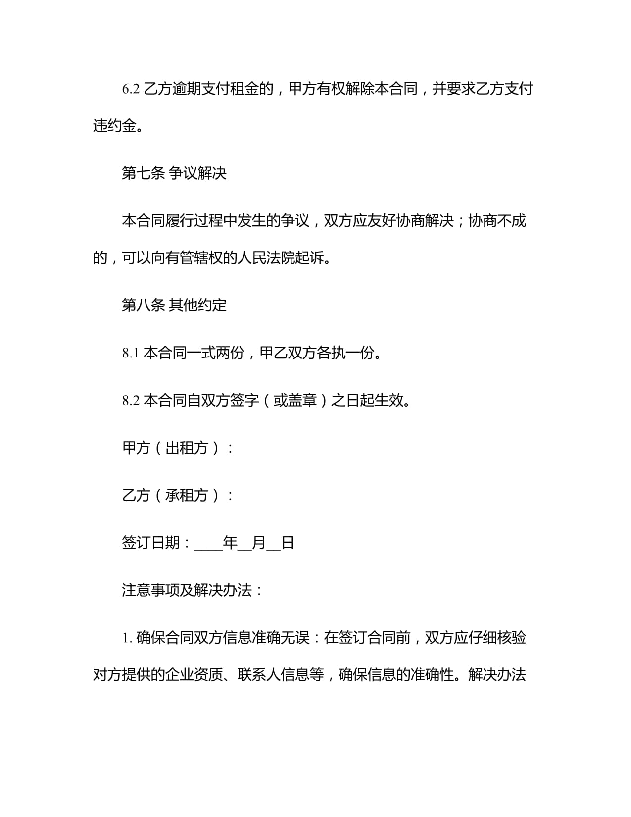 2024虚拟主机租赁合同