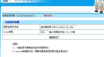 虚拟主机始终无法解决dedecms1.强烈建议data common.inc.php文件属性设置为644 linux unix 或只读 nt