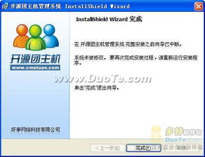 开源团免费虚拟主机管理系统 v1.9.6 20110613