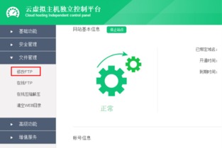 虚拟主机教程,虚拟空间后台ftp信息的修改