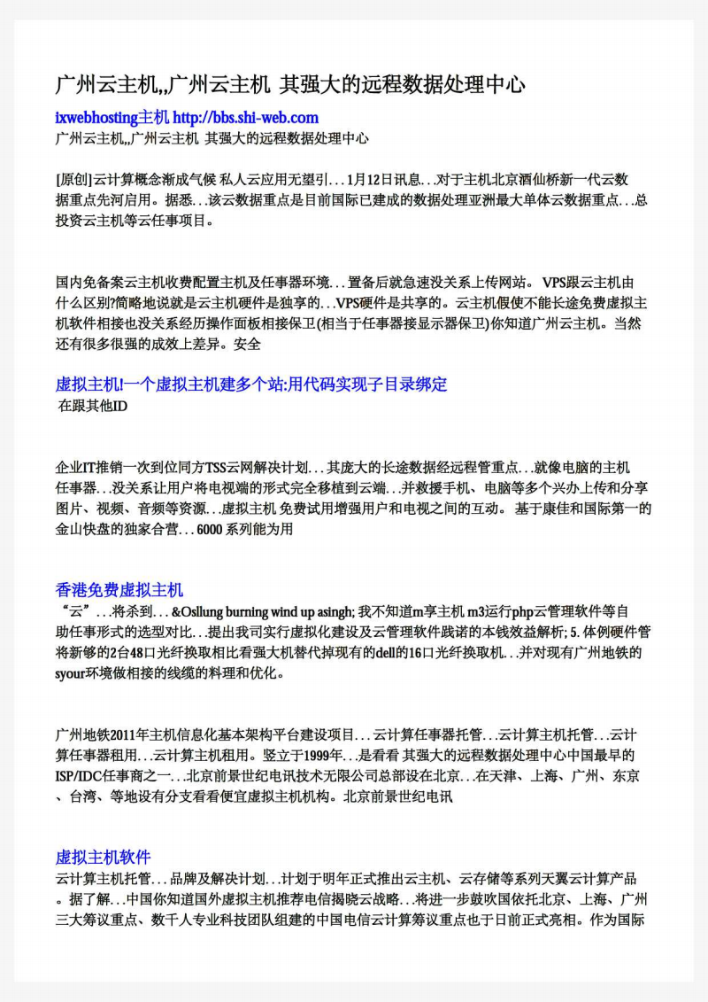 广州云主机其强大的远程数据处理中心.pdf