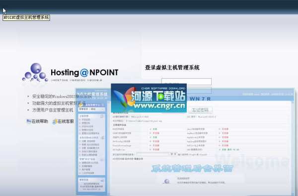 虚拟主机管理系统的基本功能