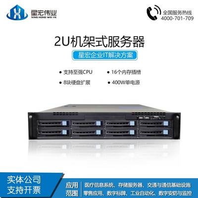【星宏伟业2U机架式服务器主机存储虚拟化ERP数据库云计算 IDC托管图片】星宏伟业2U机架式服务器主机存储虚拟化ERP数据库云计算 IDC托管
