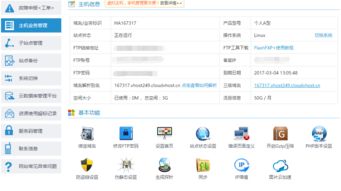 1元抢景安企业b型虚拟主机攻略