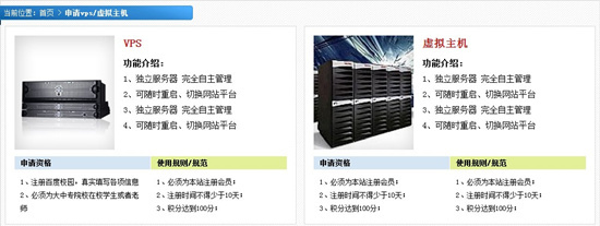 校园VPS/虚拟主机申请介绍