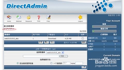 虚拟主机mysql数据库的导出和导入