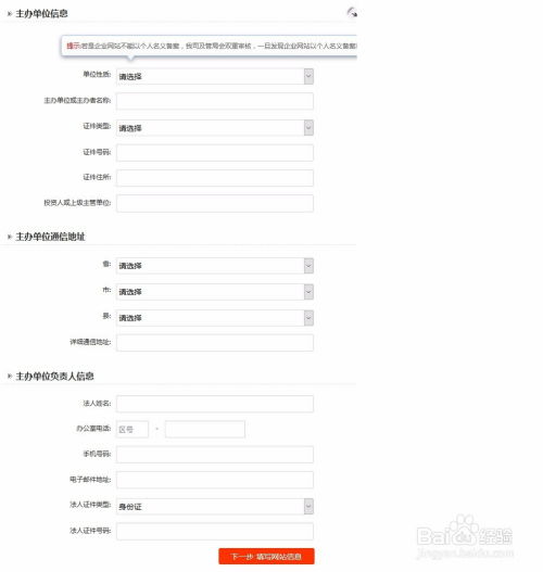 西部数码虚拟主机备案流程