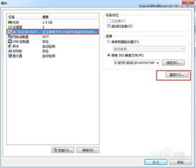 图解在虚拟主机上安装win7系统