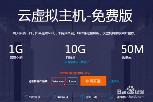 最新版阿里云免费虚拟主机怎么申请