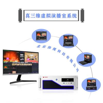 *高清演播室系统集成 济南伟视VScast虚拟演播主机 4k实景演播室公司