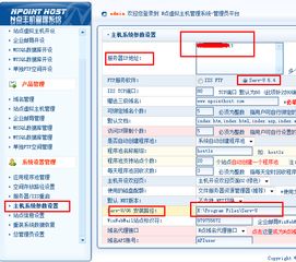 n点虚拟主机管理系统搭建及使用教程