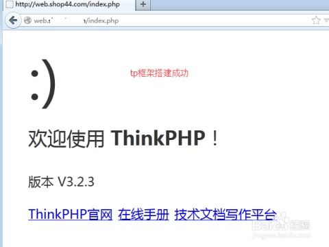虚拟主机的创建与ThinkPHP框架的搭建指南