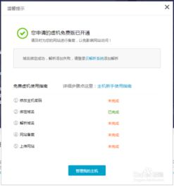 阿里云免费虚拟主机最新申请指南 从注册到完全配置